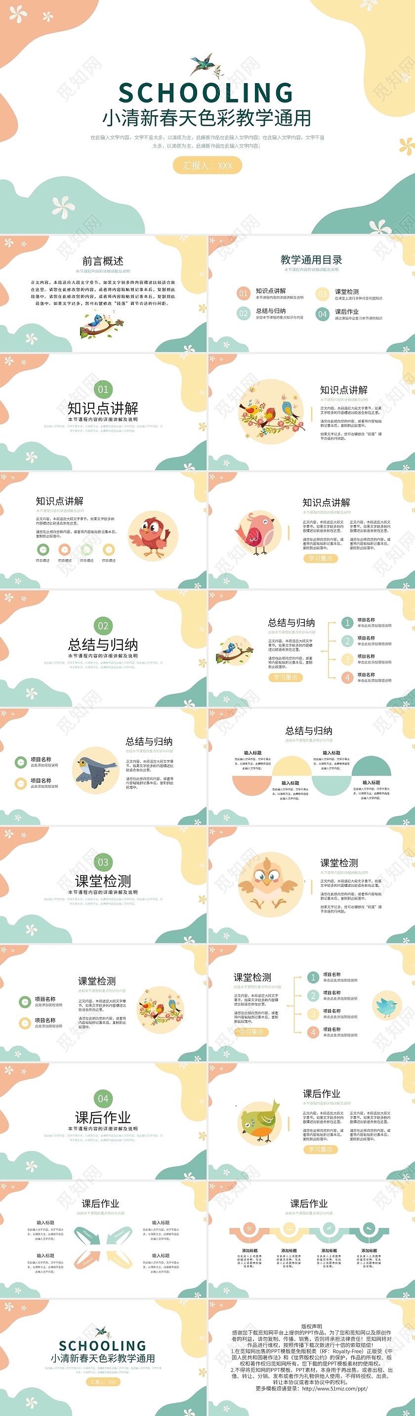 小清新春天色彩教学通用PPT模板说课教学