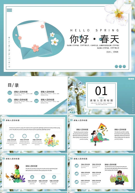 浅绿清新你好春天说课PPT模板宣传PPT动态PPT