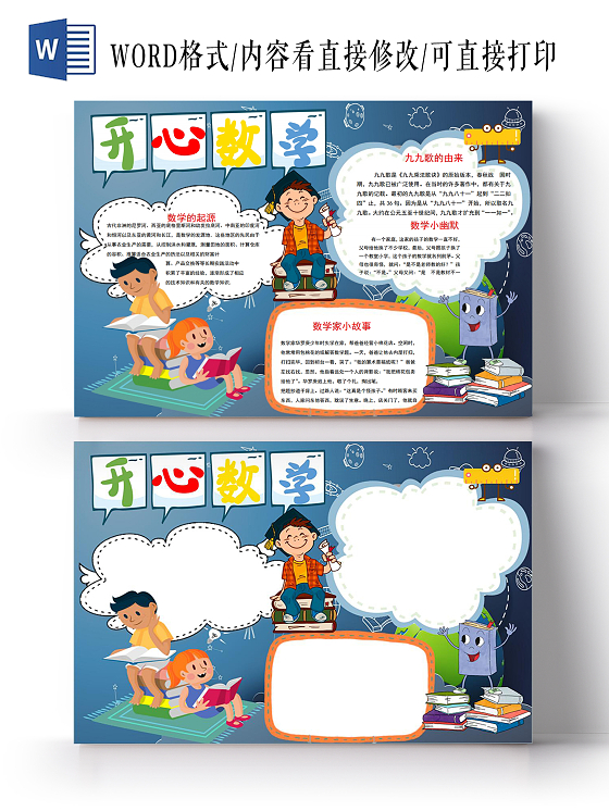 学生开心数学学习小知识手抄报小报学生数学学习小知识