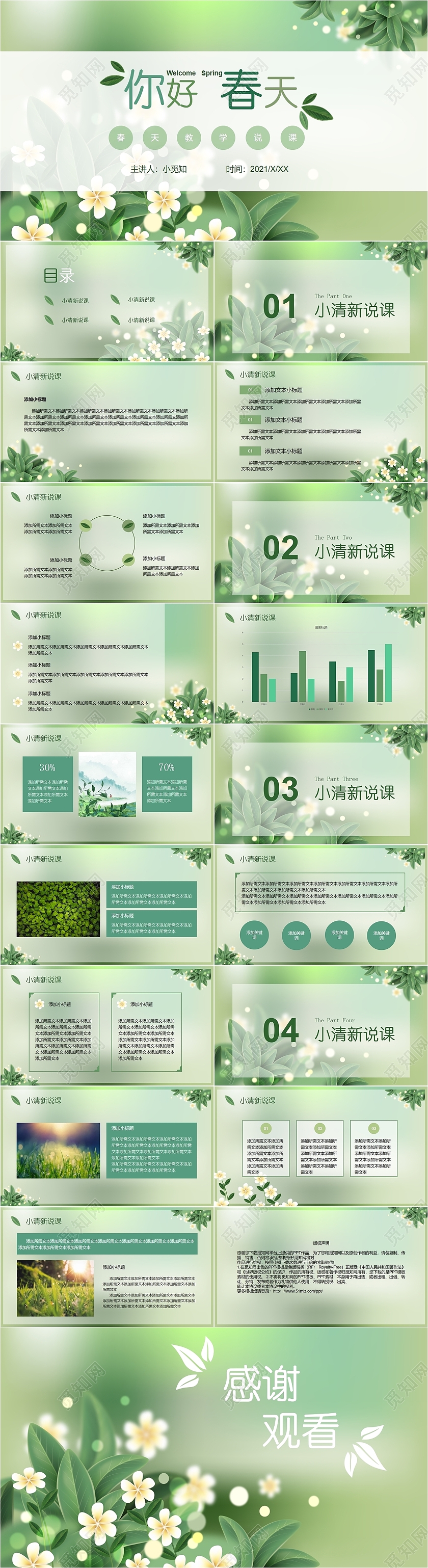 绿色小清新简约你好春天教学说课PPT模板