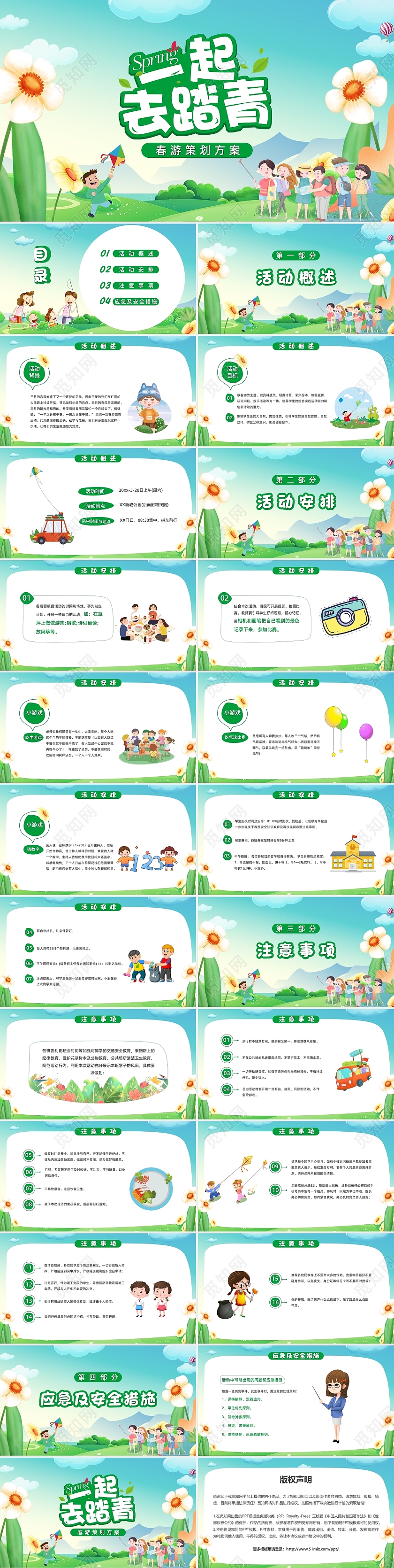 绿色清新可爱卡通一起去踏青春游策划方案PPT模板春天