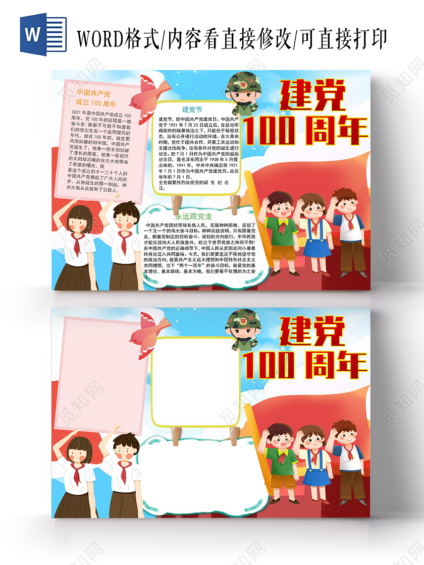 彩色卡通建党100周年党政小报手抄报