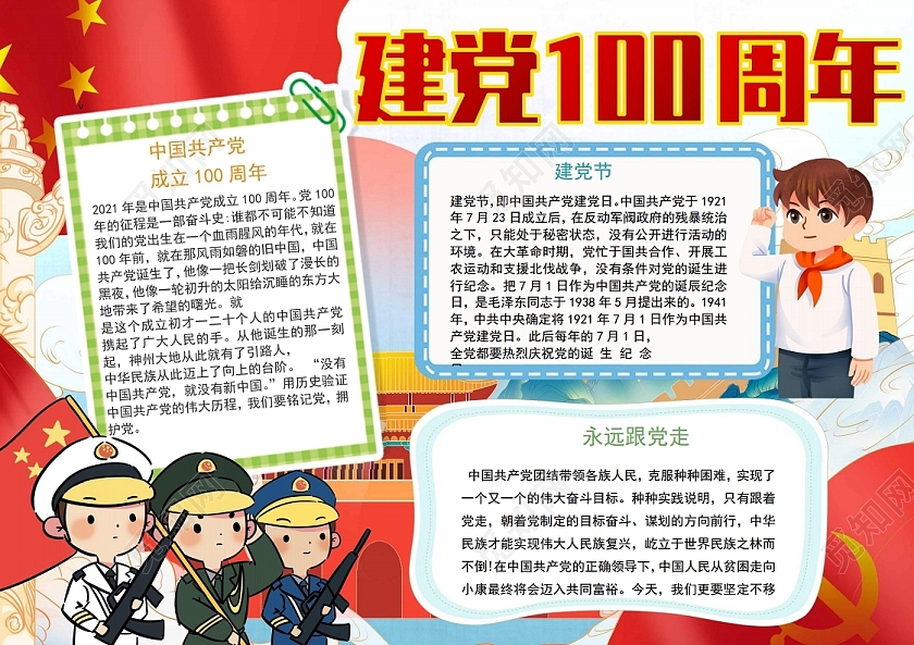 彩色卡通建党100周年党政小报手抄报
