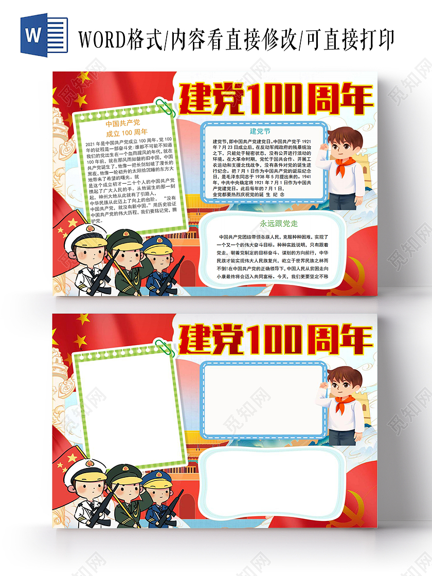 彩色卡通建党100周年党政小报手抄报