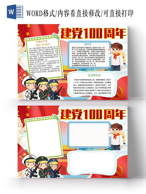 彩色卡通建党100周年党政小报手抄报