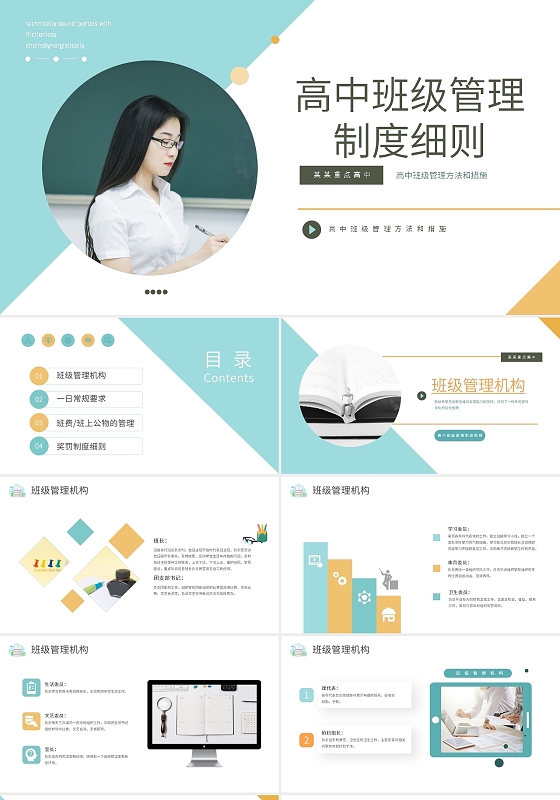 黄绿清新简约商务高中班级管理制度细则动态PPT模板