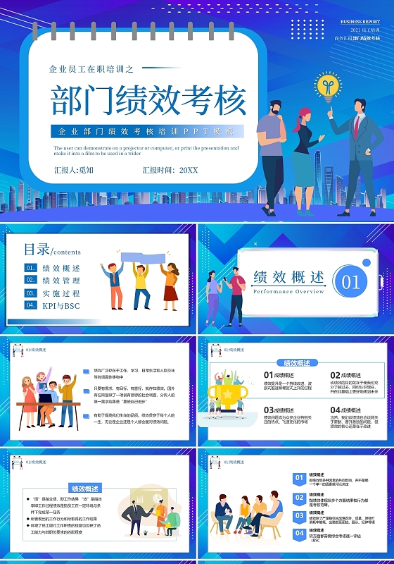 蓝色商务风部门绩效考核PPT模板绩效培训企业培训