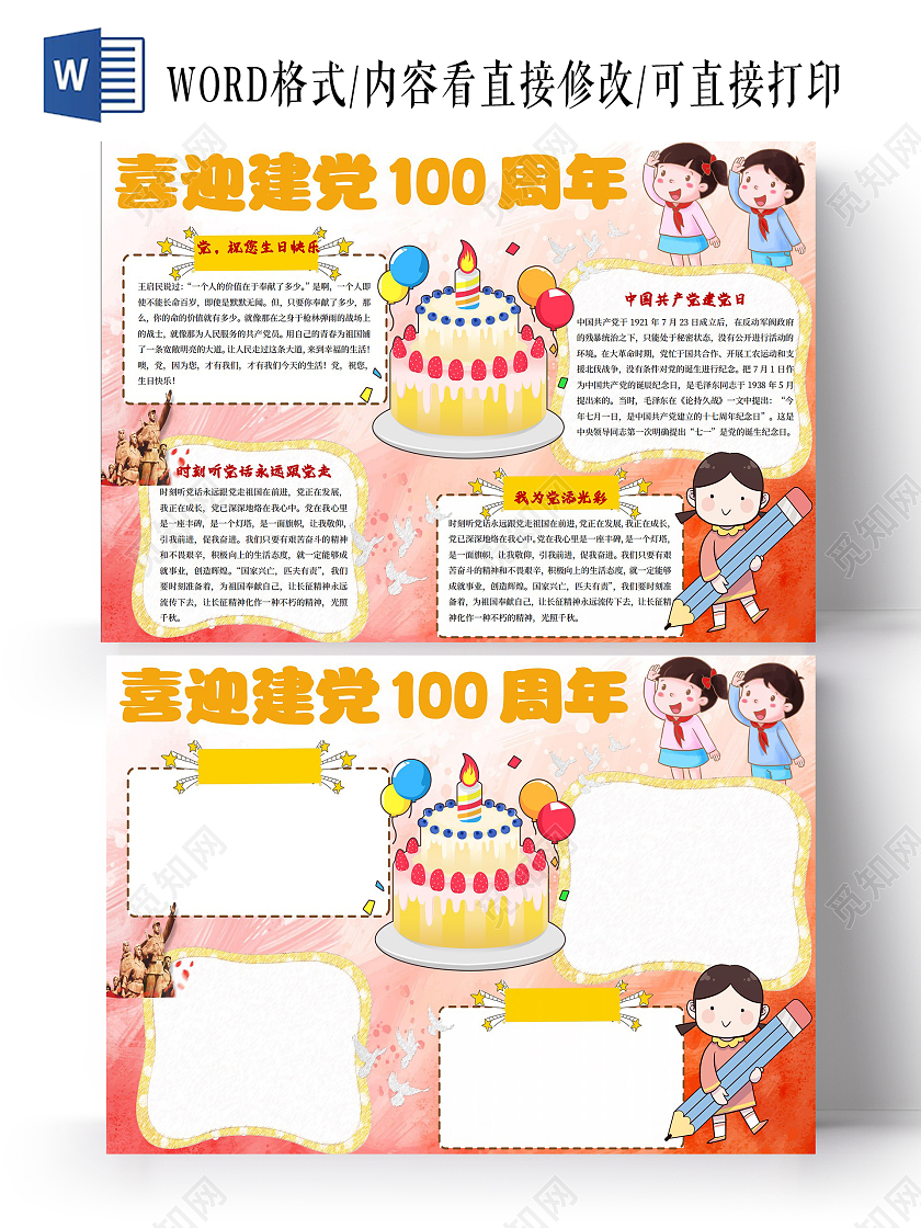 党史 党建100周年红色卡通喜迎建党100周年党的生日小报手抄报