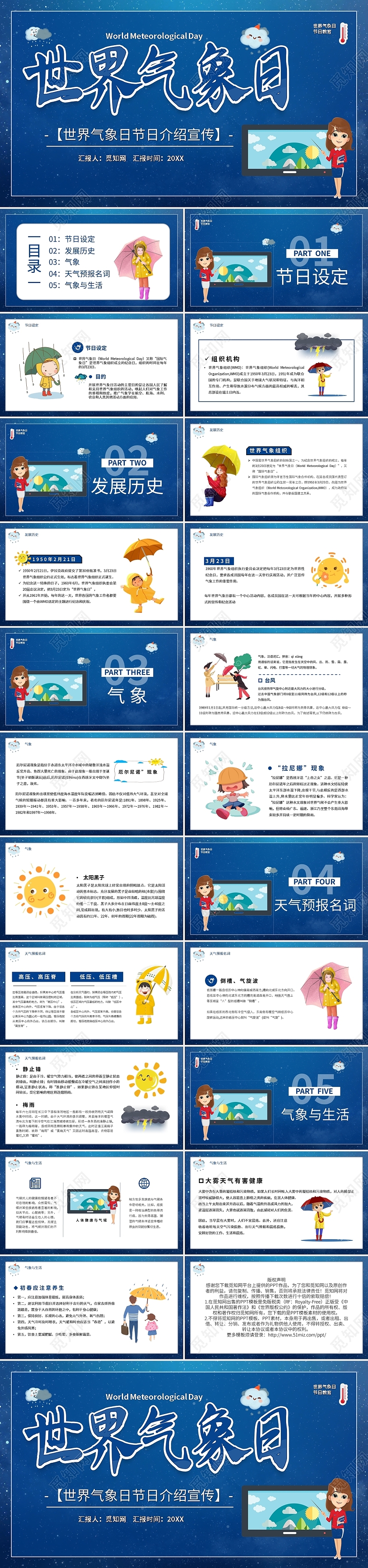 蓝色卡通世界气象日节日介绍宣传PPT模板宣传PPT动态PPT