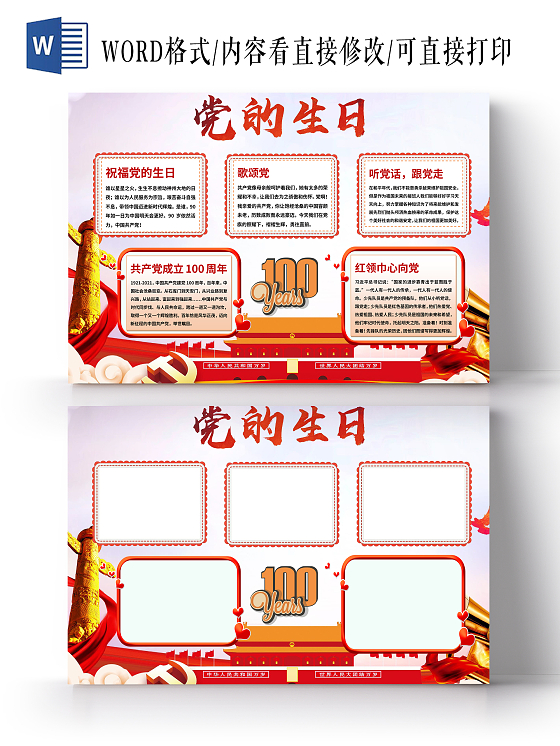 红色大气喜迎建党100周年 党的生日手抄报小报