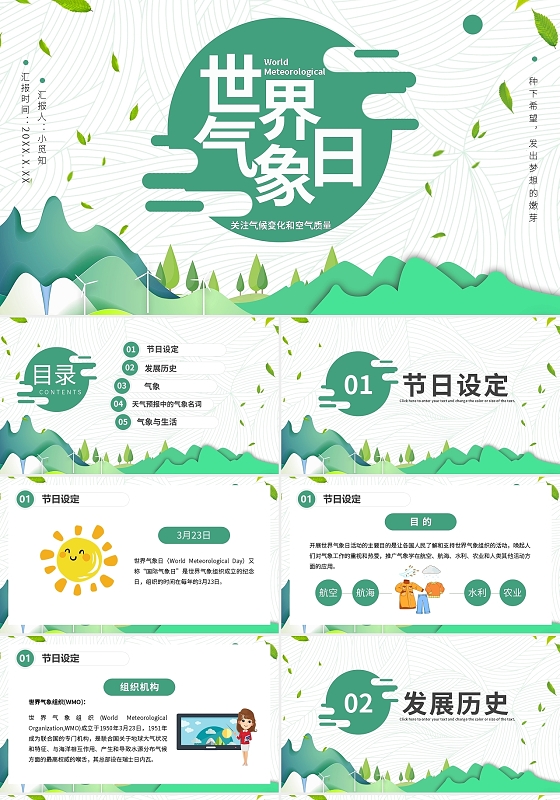 绿色关注气候变化和空气质量世界气象日PPT模板宣传PPT动态