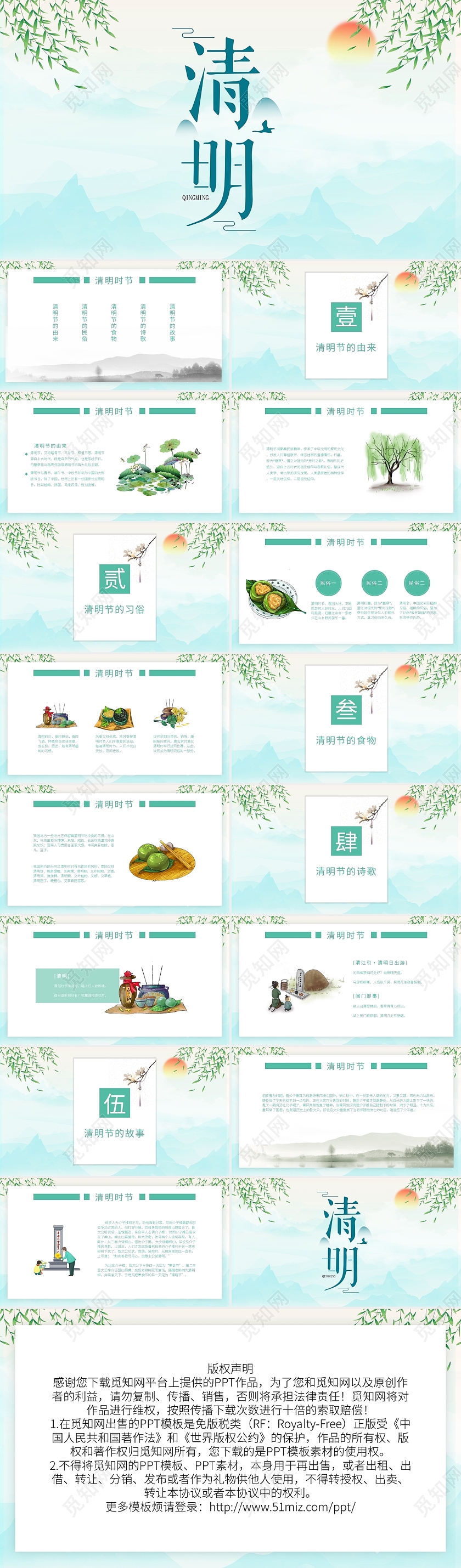 绿色古风清明节PPT模板宣传PPT动态PPT