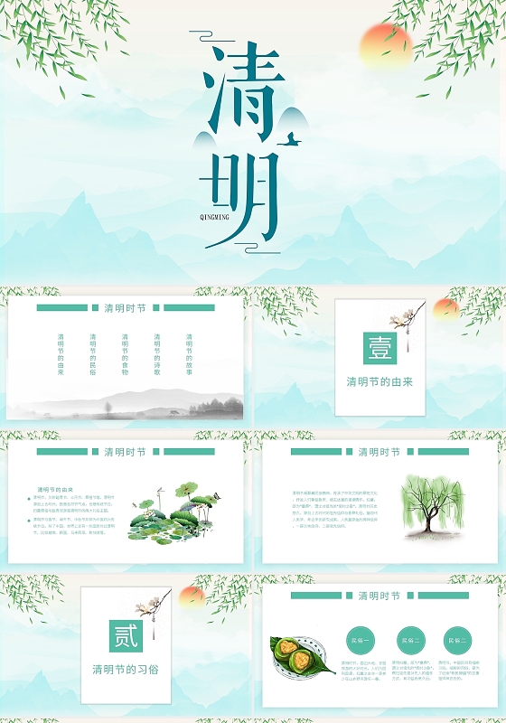 绿色古风清明节PPT模板宣传PPT动态PPT