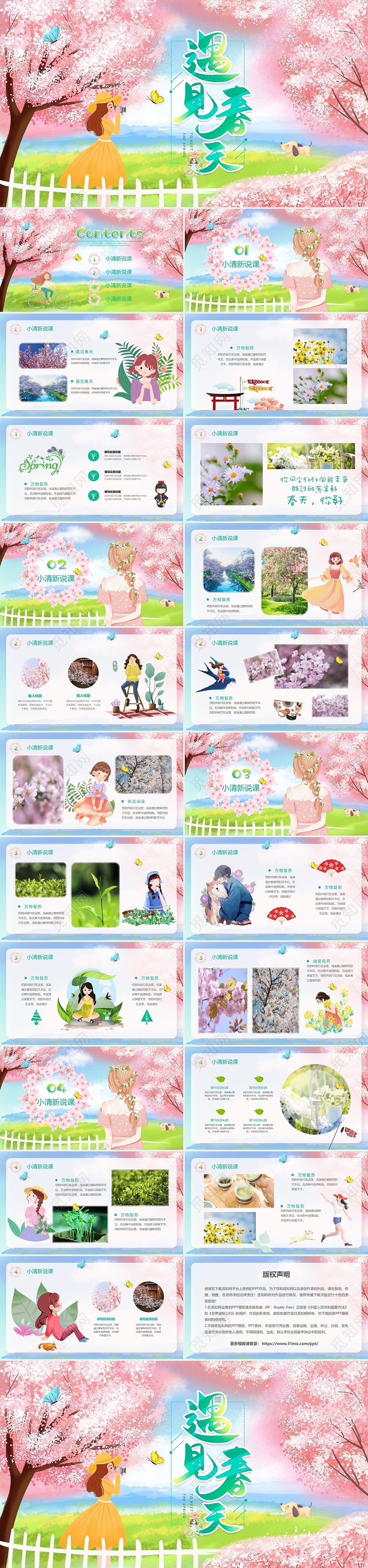 唯美小清新视频片头遇见春天说课手绘插画桃樱花节画册相册PPT