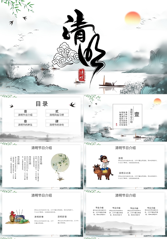 清明节节日介绍水墨中国风PPT模板宣传PPT动态PPT