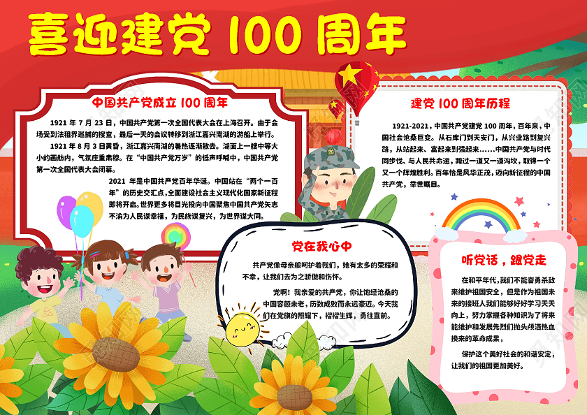 红色卡通喜迎建党100周年建党100周年手抄报小报