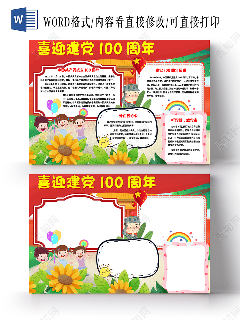 红色卡通喜迎建党100周年建党100周年手抄报小报