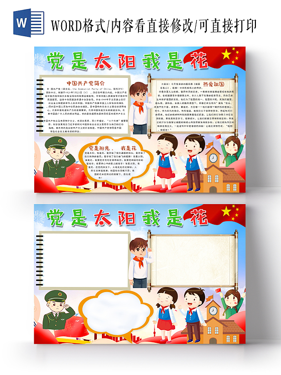 党是太阳我是花党史党课党建小报手抄报