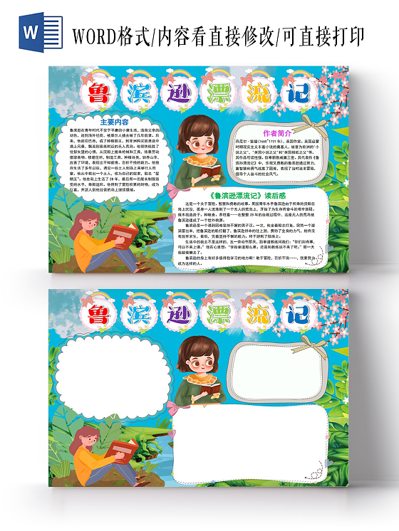 卡通鲁滨逊漂流记读书阅读小报手抄报