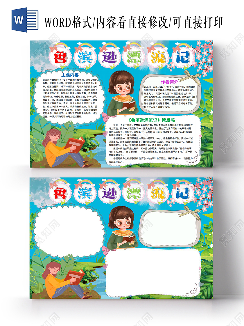 卡通鲁滨逊漂流记读书阅读小报手抄报