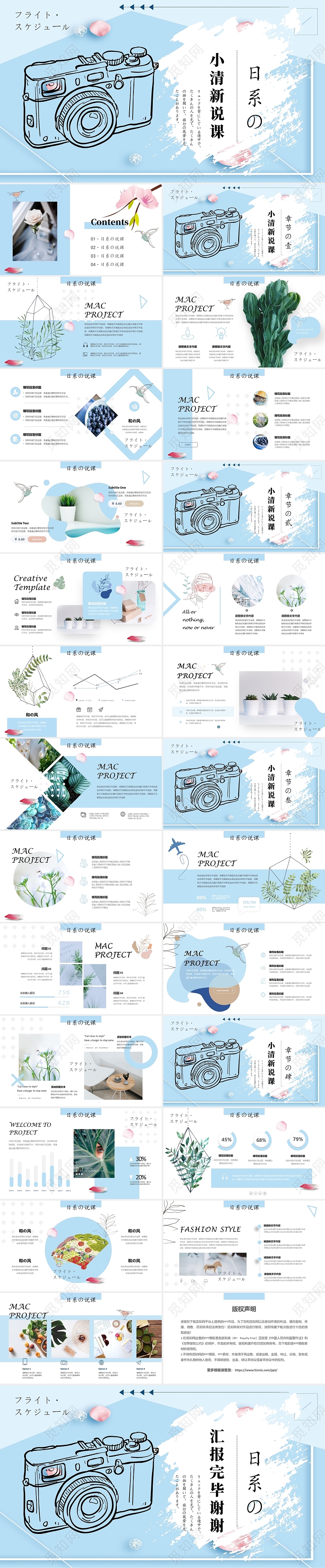 蓝色日式小清新手绘插画教学说课课件PPT