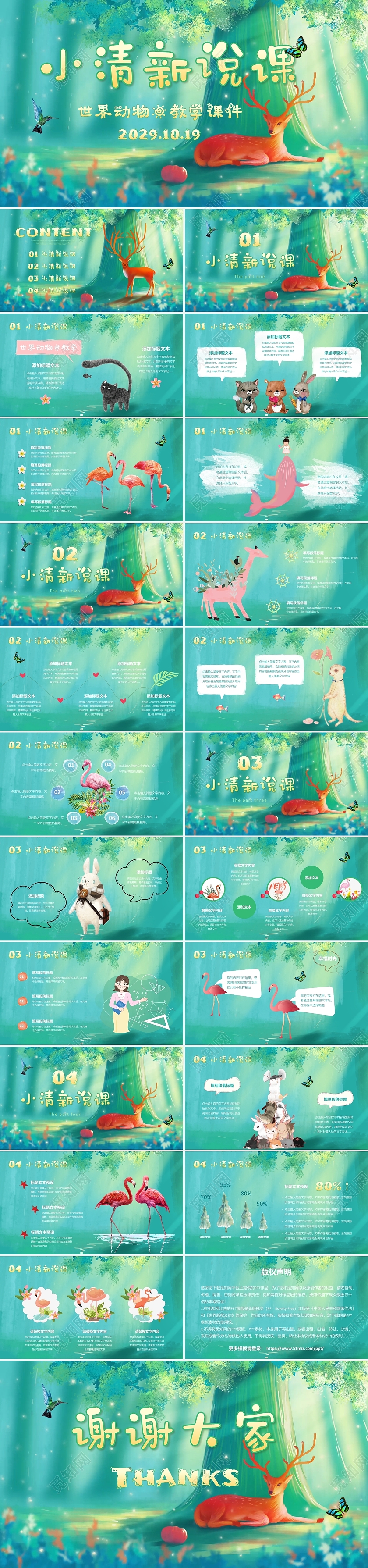 唯美梦幻手绘插画森林与鹿视频背景小清新动物日卡通说课PPT