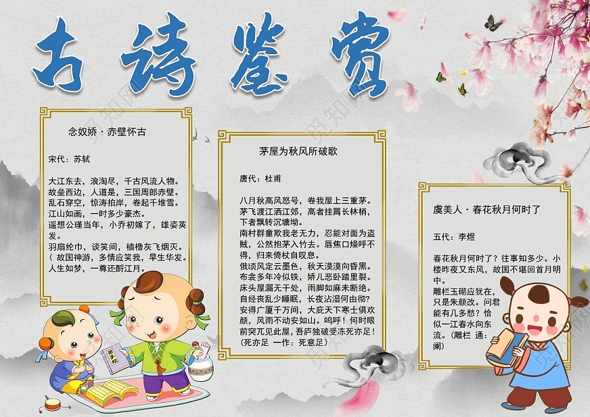 古诗鉴赏阅读读书小报手抄报