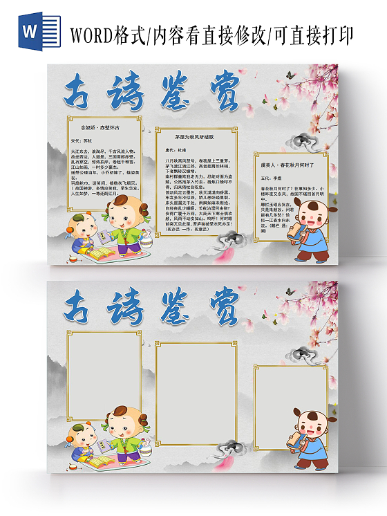 古诗鉴赏阅读读书小报手抄报