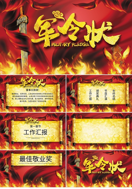 大气炫酷红色军令状PPT背景PPT模板宣传PPT动态PPT