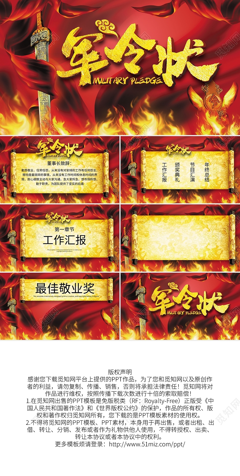 大气炫酷红色军令状PPT背景PPT模板宣传PPT动态PPT