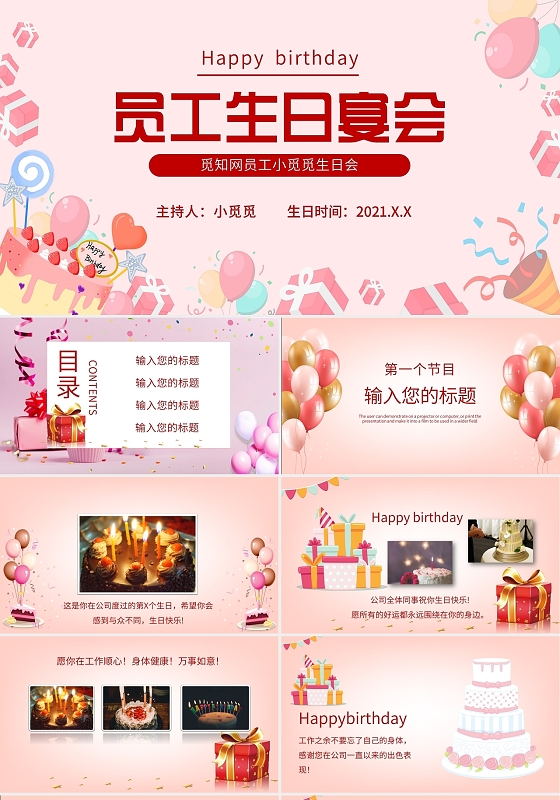 粉色红色浪漫生日宴会员工生日宴会PPT模板
