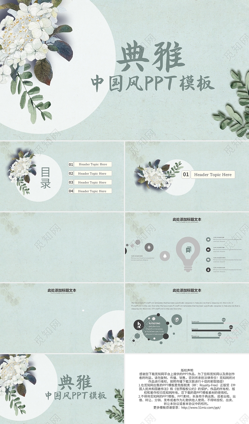 典雅中国风通用PPT背景PPT模板宣传PPT动态PPT