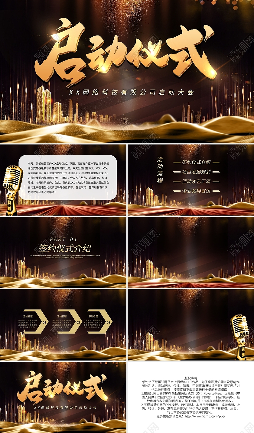 网络科技有限公司启动大会启动仪式PPT模板宣传PPT动态PPT背景