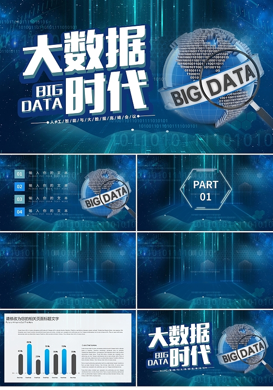 人工智能科技感未来云计算大数据分析AI通用PPT背景PPT
