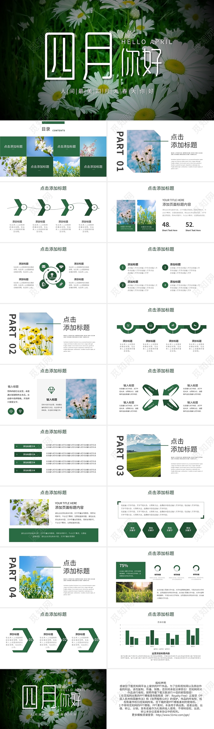 四月你好花绿色创意PPT模板宣传PPT动态PPT4月你好工作总结