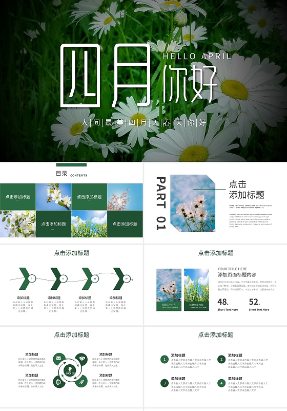四月你好花绿色创意PPT模板宣传PPT动态PPT4月你好工作总结