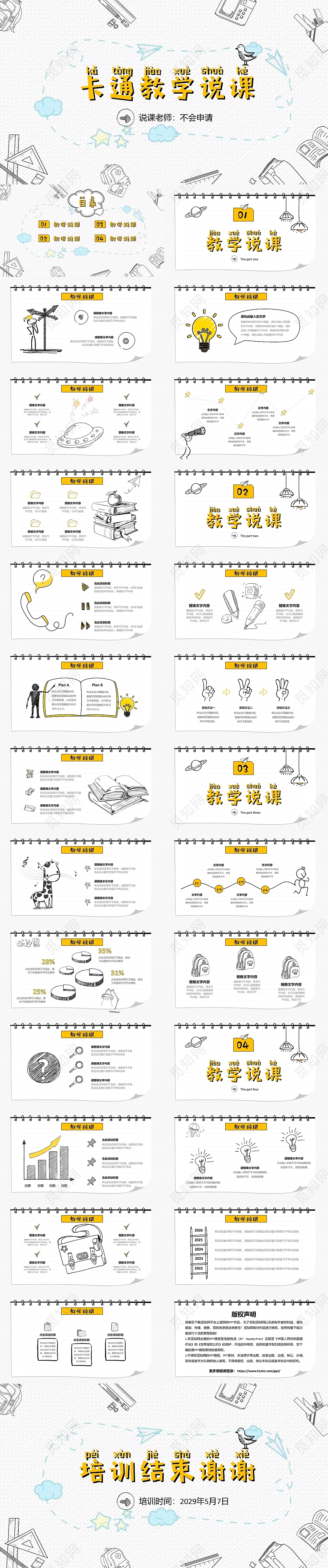 清爽黑白铅笔手绘卡通教学培训课件说课PPT