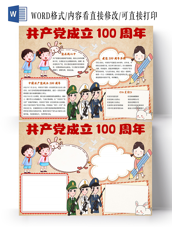 黄色卡通共产党成立100周年建党100周年小报手抄报