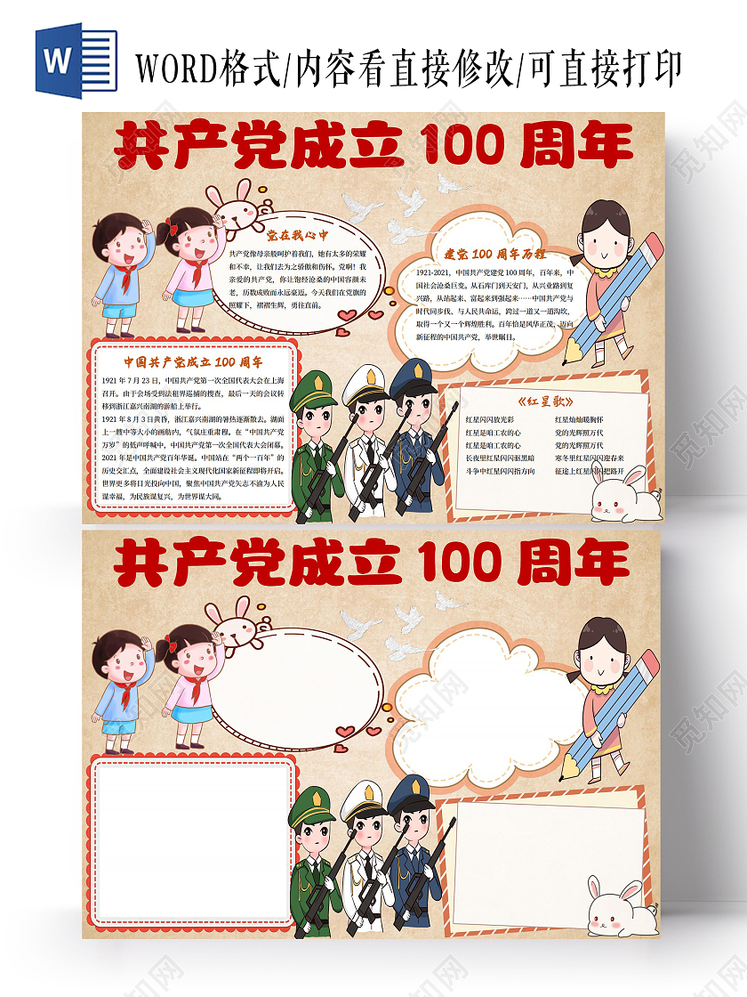 黄色卡通共产党成立100周年建党100周年小报手抄报