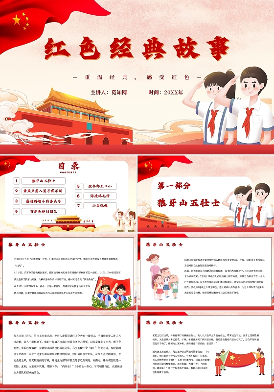 简约红色革命故事铭记历史勿忘国耻主题PPT模板党课党建党政