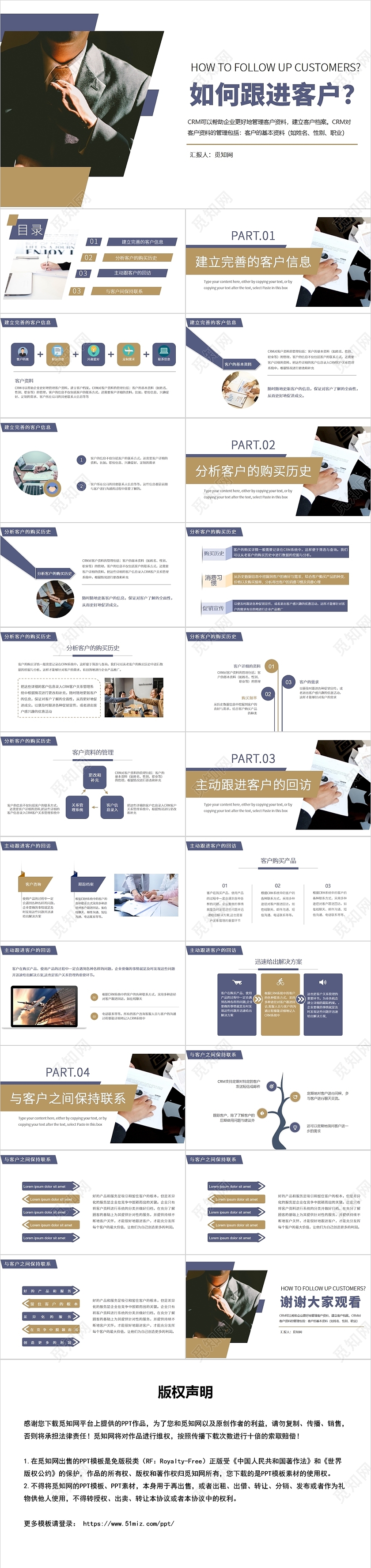 紫色商务风客户管理如何跟进客户PPT模板销售培训