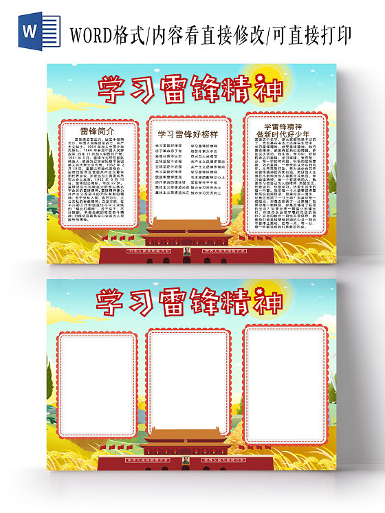 卡通可爱弘扬雷锋精神雷锋简介学习雷锋雷锋日解放军小报