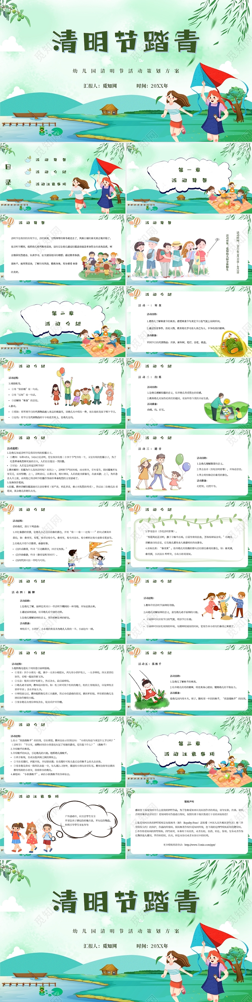 卡通幼儿园清明踏青活动策划主题PPT模板
