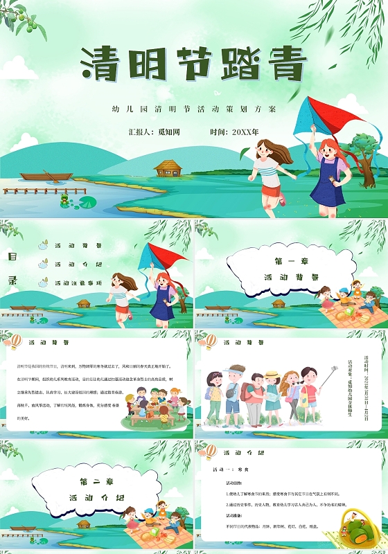 卡通幼儿园清明踏青活动策划主题PPT模板