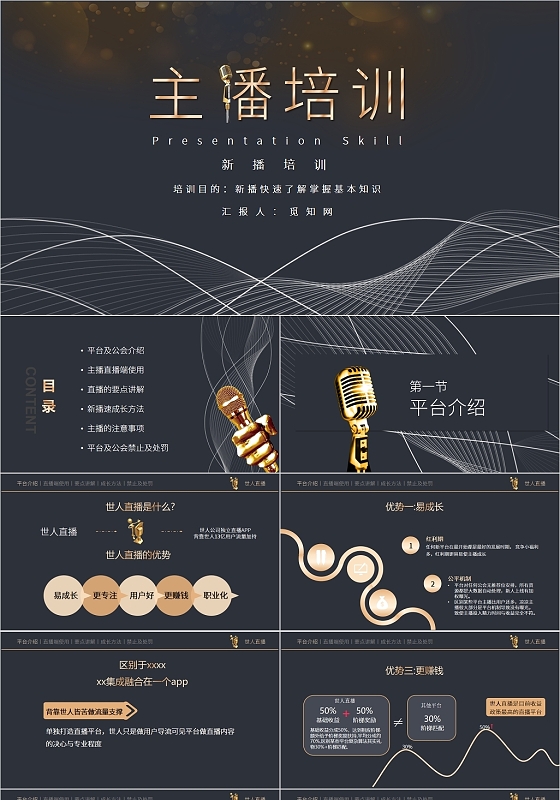 黑色背景简约风主播培训PPT模板直播培训