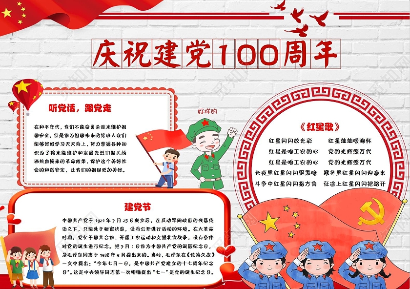 红色经典卡通庆祝党建100周年手抄报小报建党