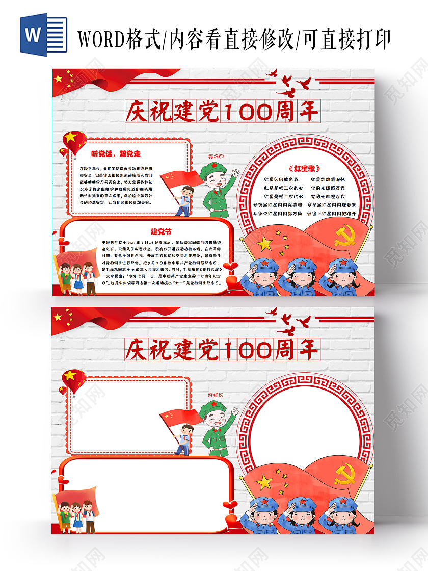 红色经典卡通庆祝党建100周年手抄报小报建党