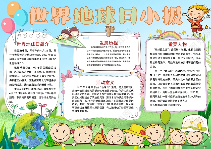 彩色卡通世界地球日小报手抄报
