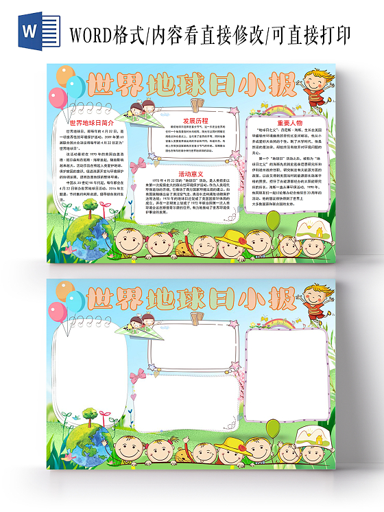 彩色卡通世界地球日小报手抄报