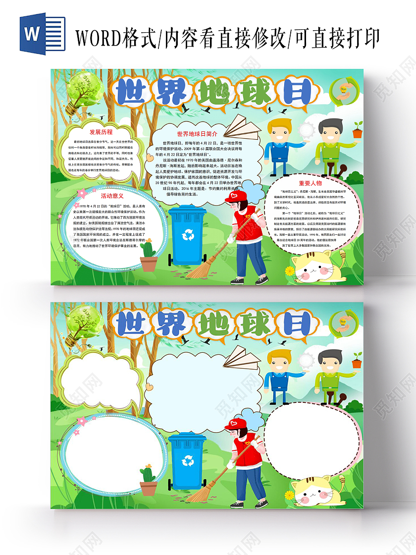 彩色卡通世界地球日小报手抄报